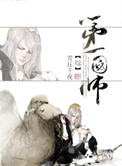 第一国师