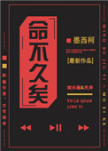 命不久矣