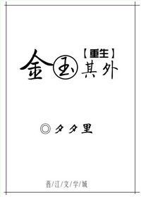 金玉其外