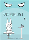 刀匠宗师