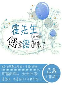 霍先生,您拿错剧本了