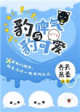 豹脾气与豹可爱