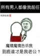 所有男人都像我前任