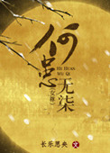 何患无柒