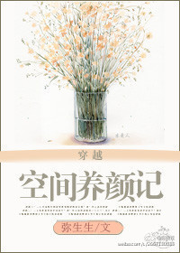 空间养颜记