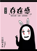 存在感