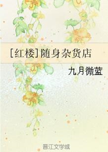 随身杂货店