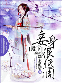 殿下,妾身很低调!