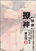 撩神