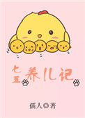 七五养儿记