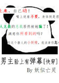 男主脸上有弹幕