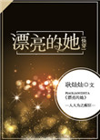 漂亮的她