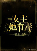 女主她有毒