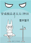 穿成极品老太太