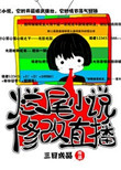 烂尾完结修改直播