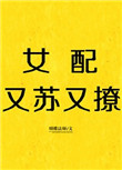 女配又苏又撩