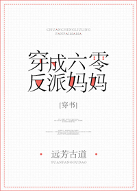 穿成六零反派妈妈