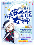 特工重生:快穿全能女神