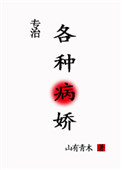 病娇大佬求放过