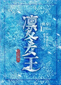 凛冬女王