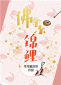 佛系锦鲤