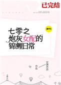 七零炮灰女配的锦鲤日常