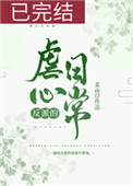 反派的虐心日常(女配)