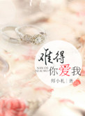 难得爱浓