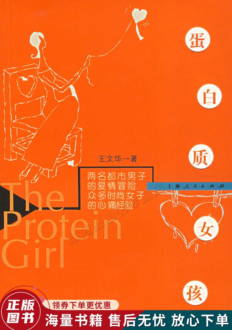 蛋白质女孩