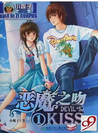 恶魔之吻1