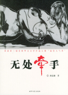 无处牵手