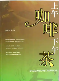 上午咖啡下午茶