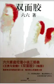 双面胶