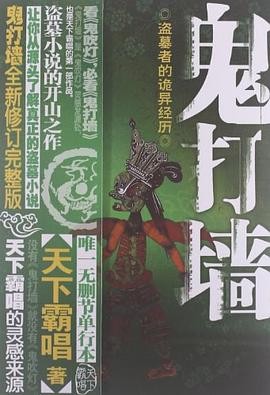 鬼打墙