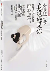 如果这一秒，我没遇见你