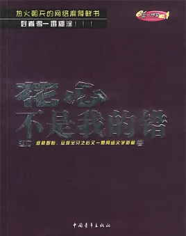 花心不是我的错