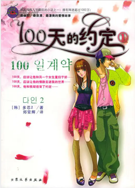 100天的约定