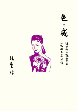 色戒